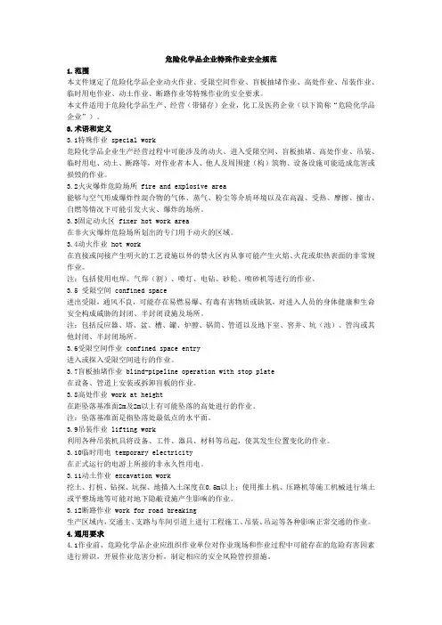 特殊作业GB30871-2022