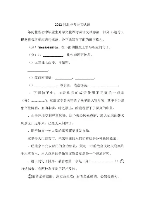 2012河北中考语文试题-作文
