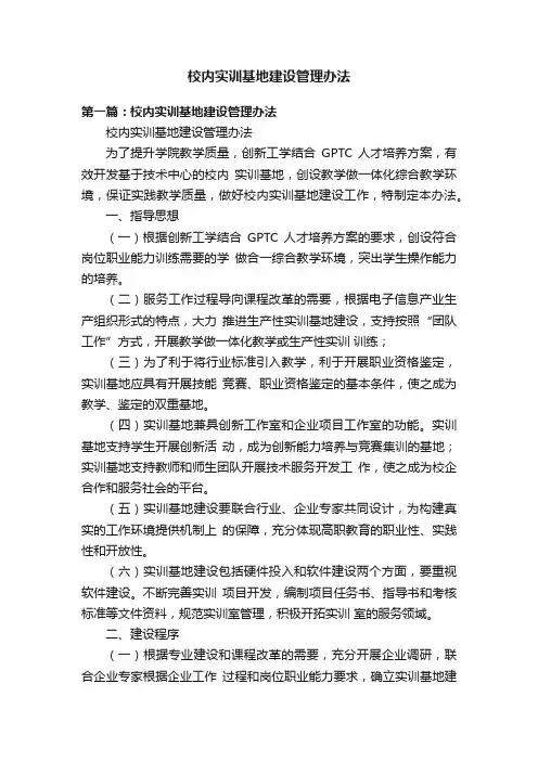 校内实训基地建设管理办法