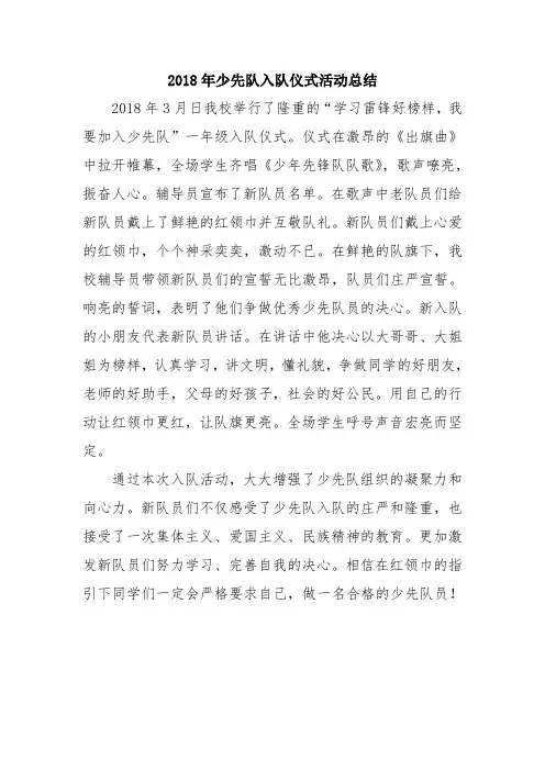 少先队入队总结