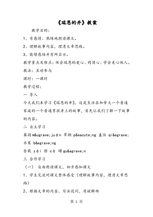 《瑞恩的井》教案-文档资料