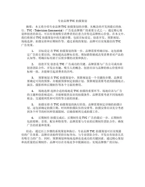 专业品牌tvc拍摄策划