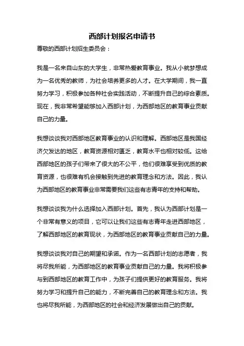 西部计划报名申请书