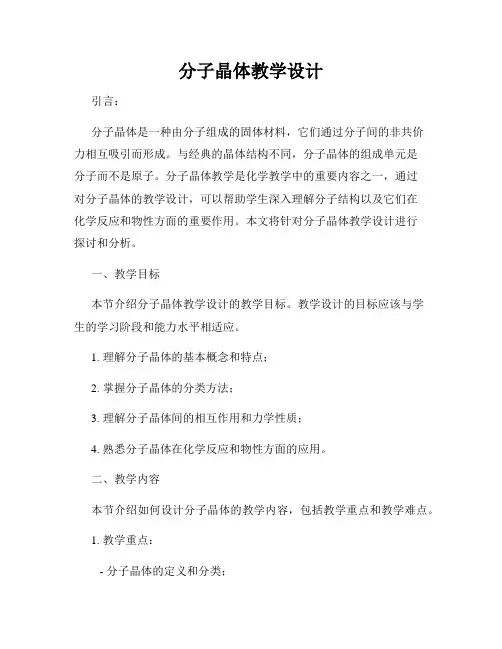 分子晶体教学设计