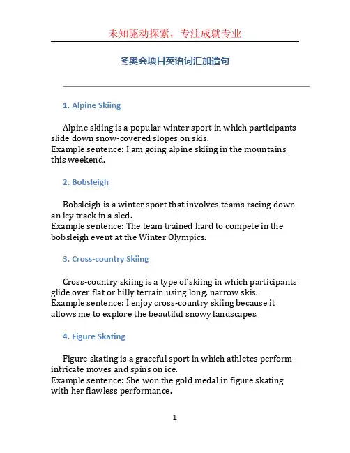 冬奥会项目英语词汇加造句