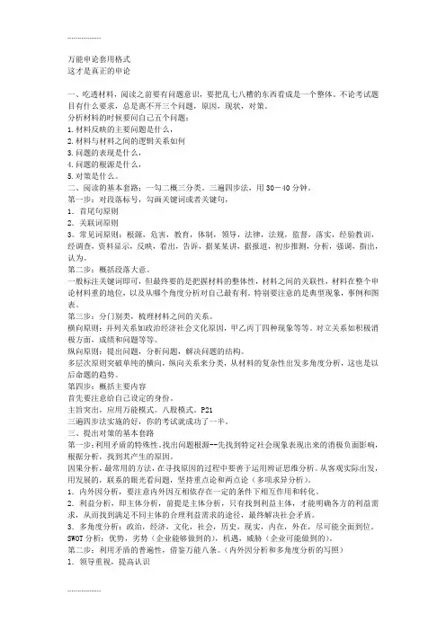 (整理)万能申论套用格式真正的申论