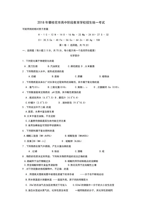 山东省2020中考化学试题及答案
