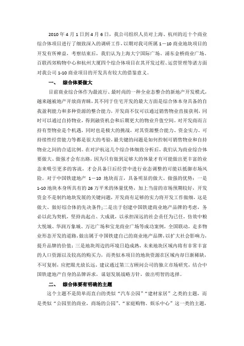 上海杭州商业综合体考察报告