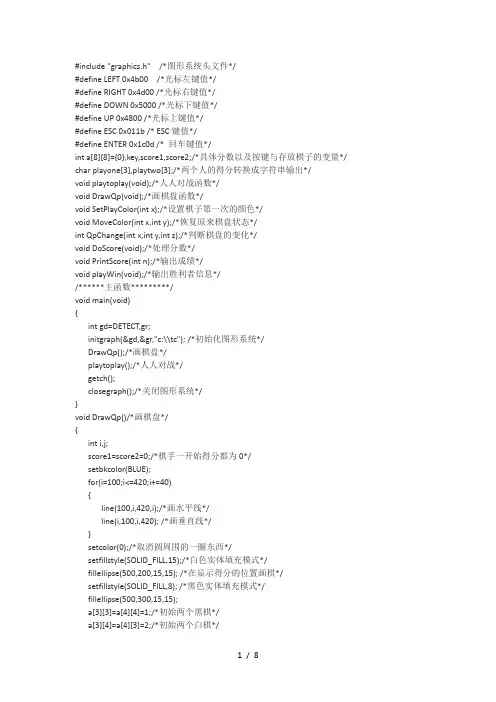 五子棋C语言代码