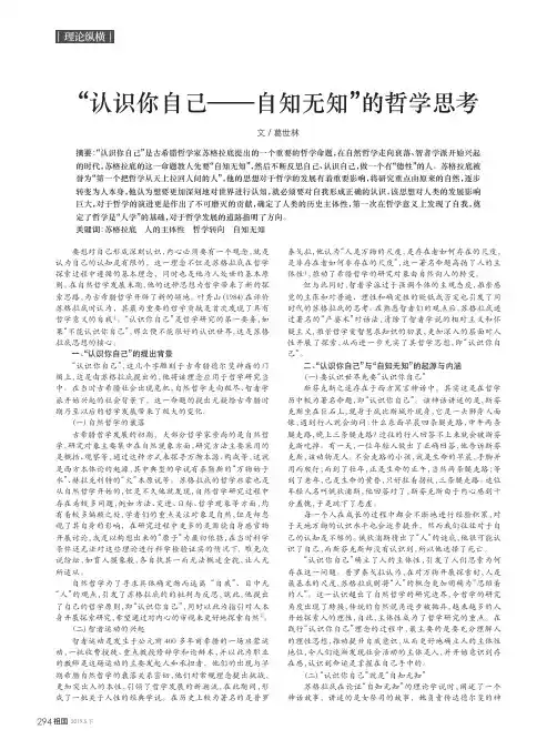 “认识你自己——自知无知”的哲学思考