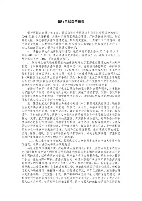 银行票据自查报告