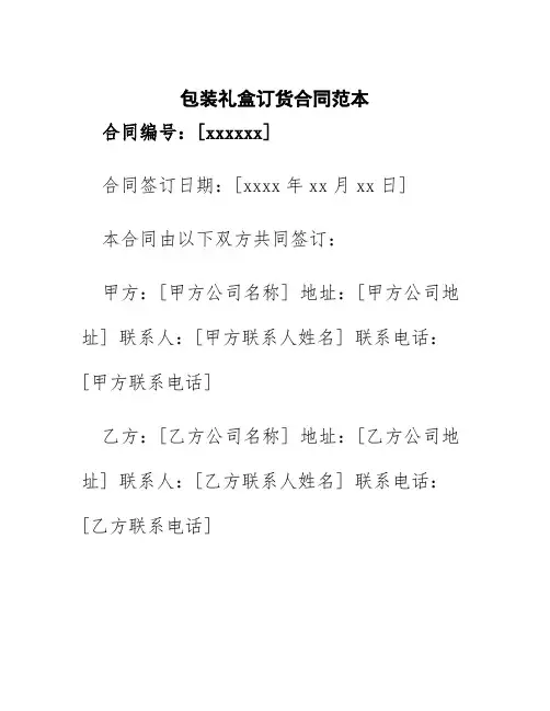 包装礼盒订货合同范本