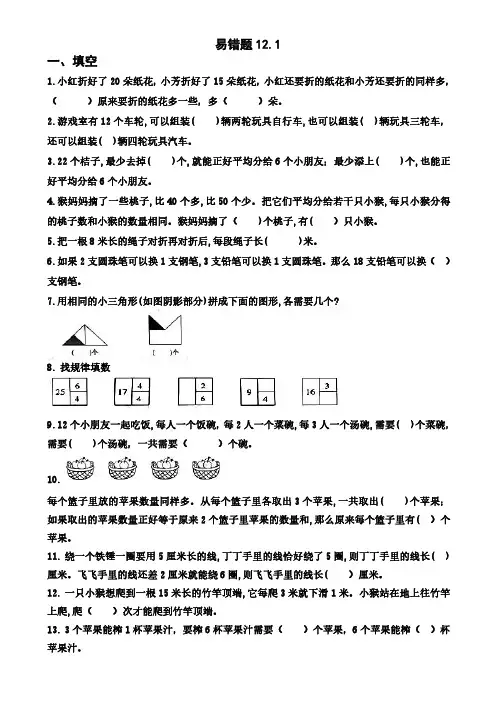 苏教版二年级数学上易错题12.1