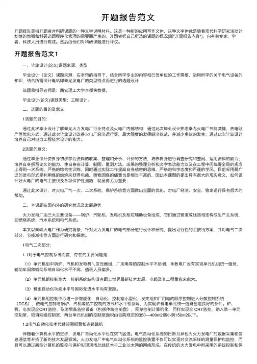 开题报告范文