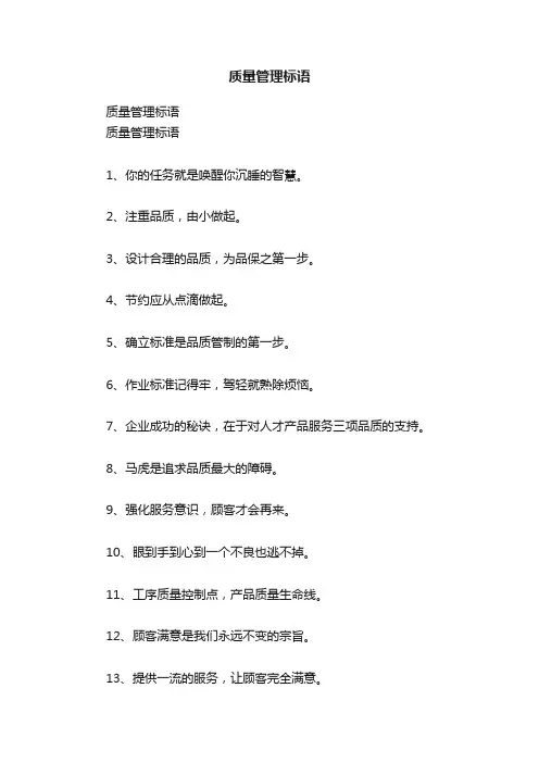 质量管理标语