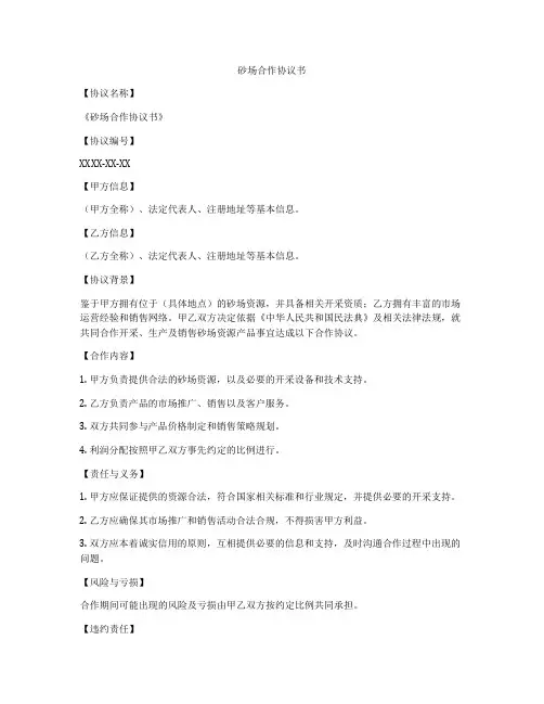 砂场合作协议书