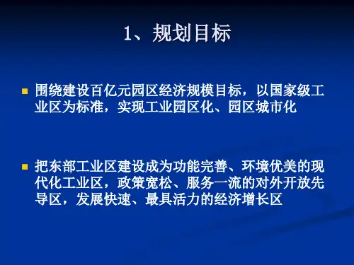 淮南经济技术开发区规划说明