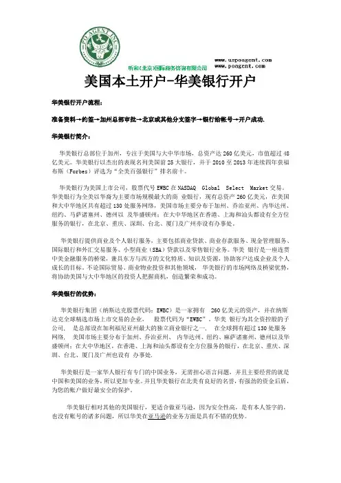 华美银行开户