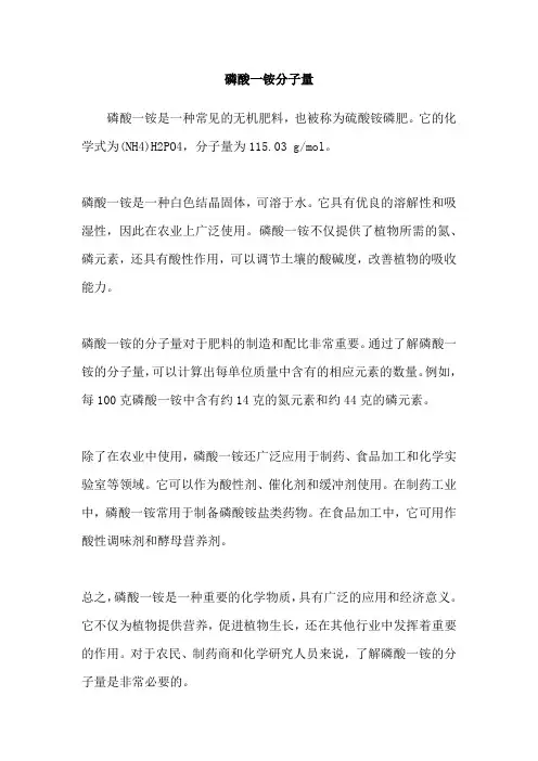 磷酸一铵分子量