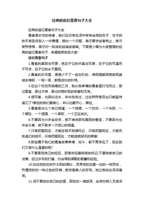 经典的追忆青春句子大全