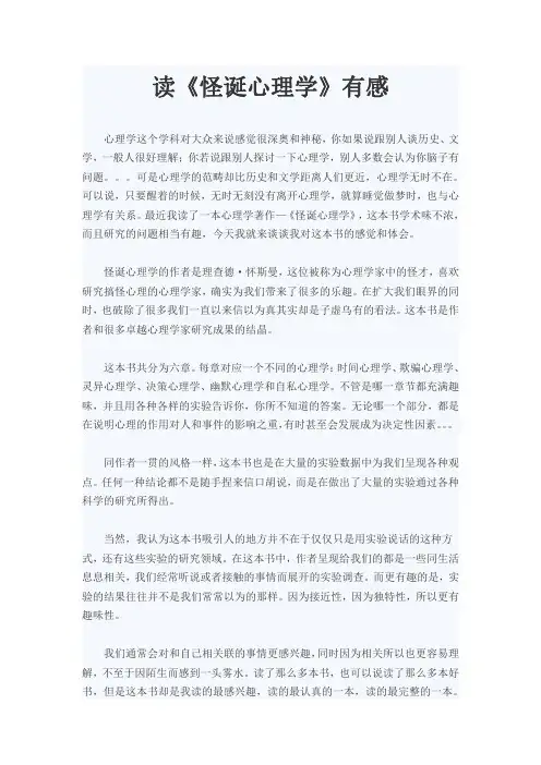 《怪诞心理学》读后感