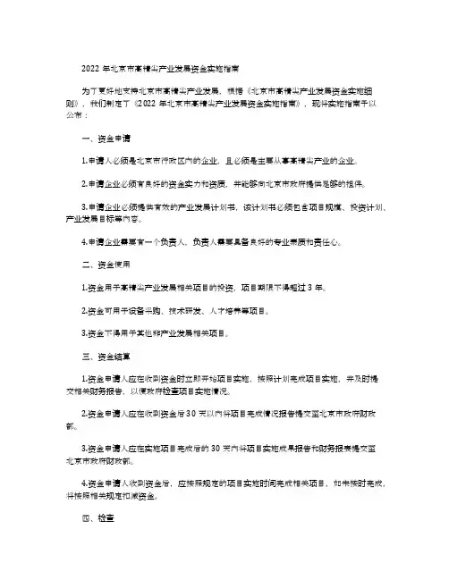 2022年北京市高精尖产业发展资金实施指南