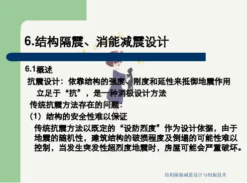 结构隔振减震设计与制振技术