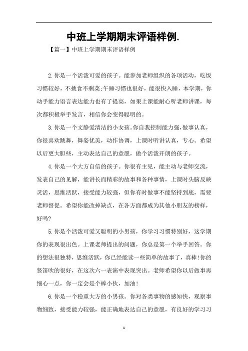 中班上学期期末评语样例