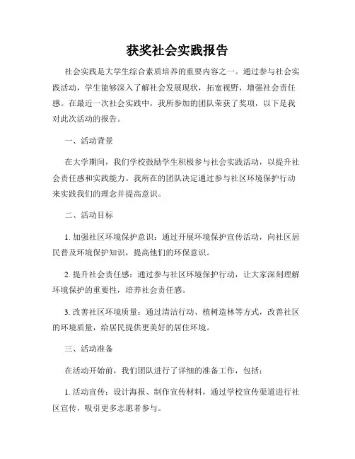 获奖社会实践报告