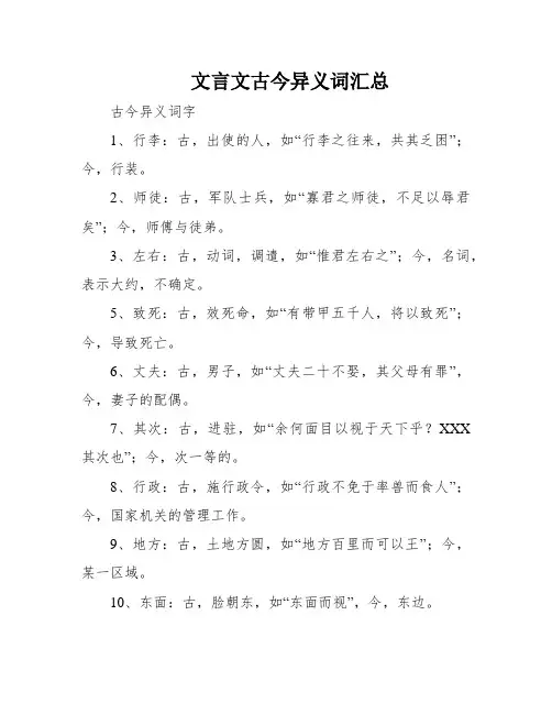 文言文古今异义词汇总