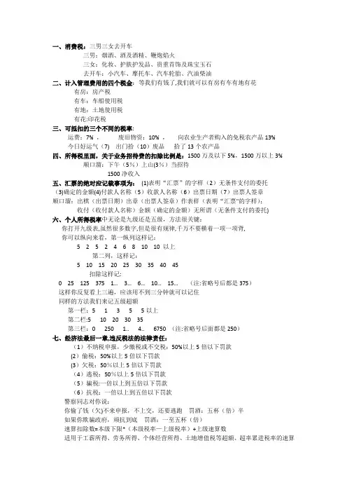 初会经济法顺口溜