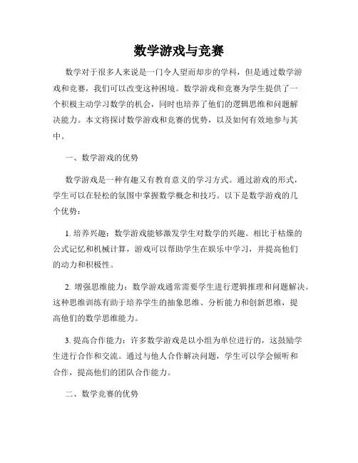 数学游戏与竞赛