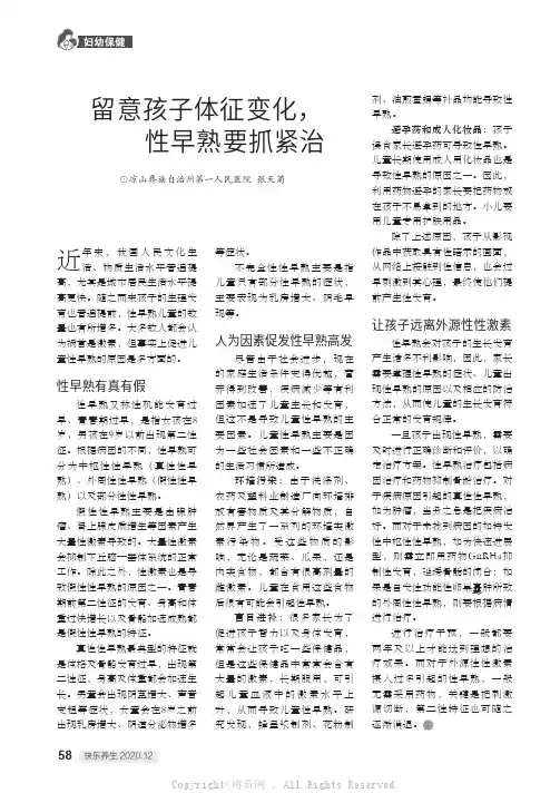 留意孩子体征变化，性早熟要抓紧治