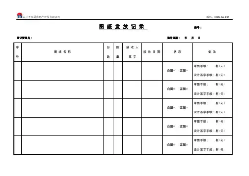 367图纸发放记录-034
