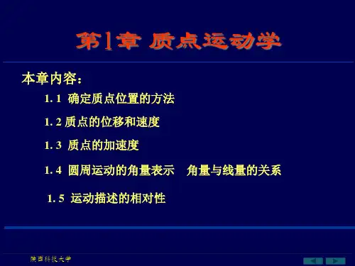 ch1质点运动学PPT课件