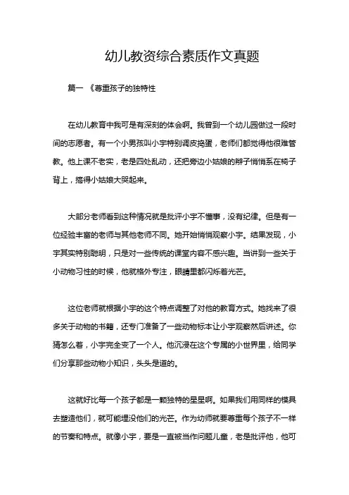 幼儿教资综合素质作文真题