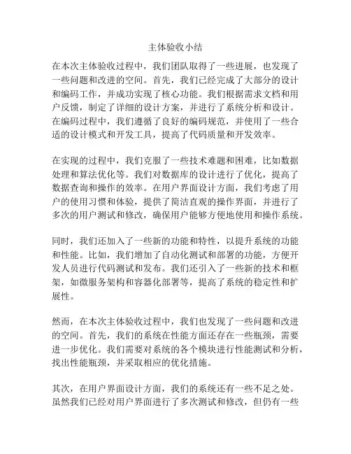 主体验收小结