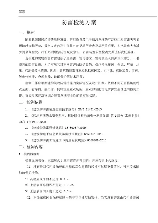 防雷装置检测方案