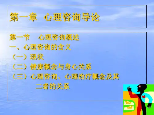 心理咨询师相关课件_【PPT课件】