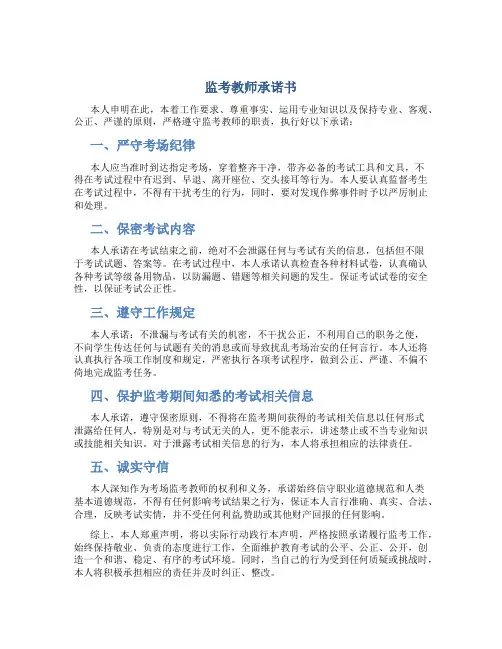 监考教师承诺书