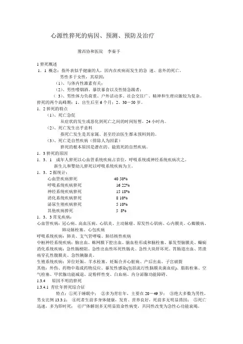 心源性猝死的病因
