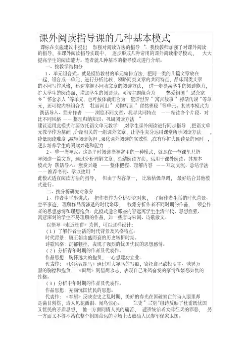 课外阅读指导课的几种基本模式