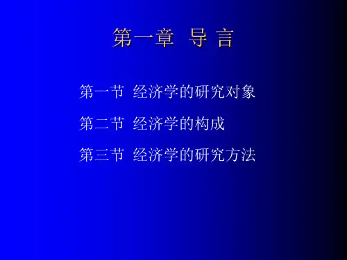 管理经济学---精品课程首页课件