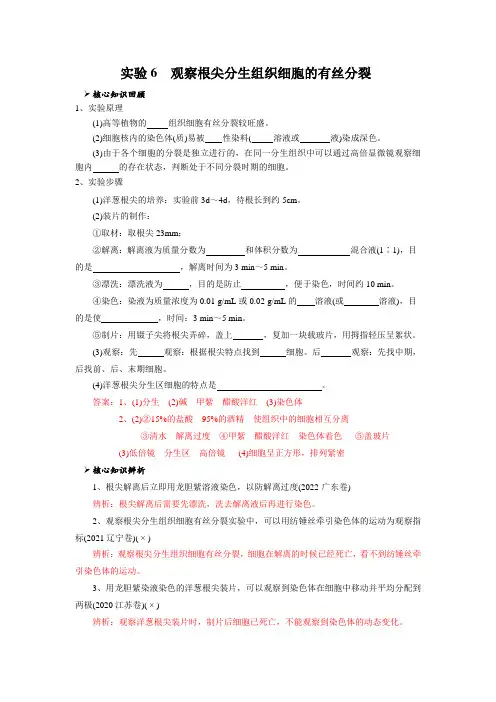 实验6观察根尖分生组织细胞的有丝分裂