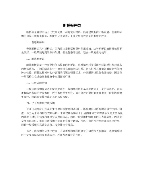 断桥铝种类