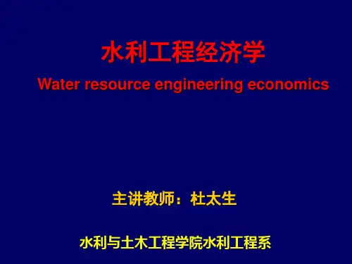 水利工程主要技术经济指标