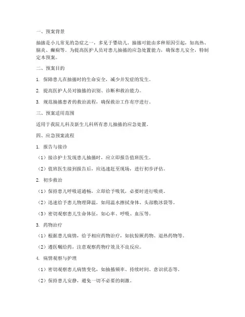 患儿抽搐应急预案