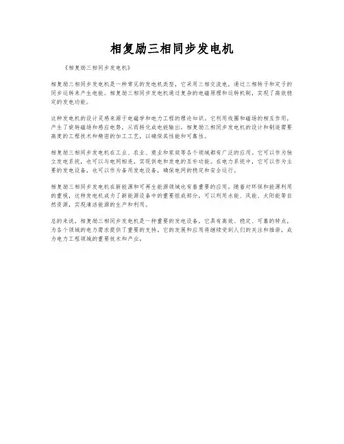 相复励三相同步发电机