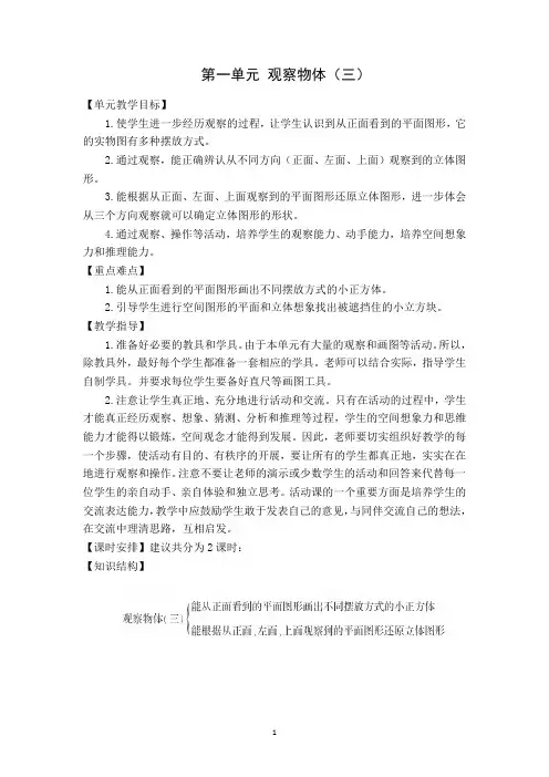 五年级下册数学表格教案(新人教版)