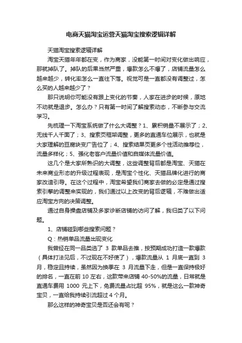 电商天猫淘宝运营天猫淘宝搜索逻辑详解